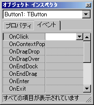 オブジェクト・インスペクタ