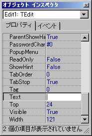 オブジェクト・インスペクタ