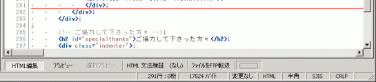 HTML-lintとActive Perlのインストールが成功すると下の方に「HTML 文法検証」のボタンが出ます。 HTML-lintインストール後