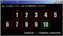 タイピング・インベーダー(レベル設定)