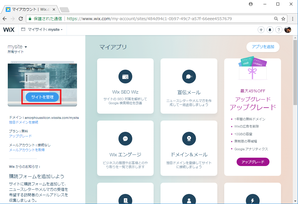 サイトの管理